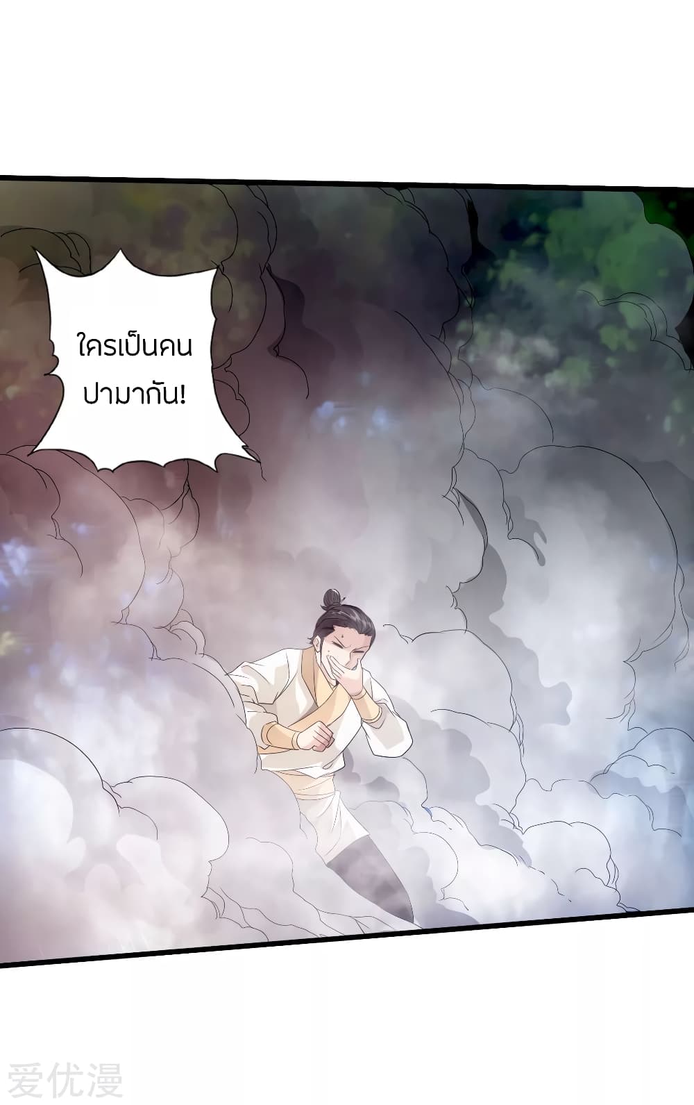 Banished Disciple's Counterattack ราชาอมตะผู้ถูกขับไล่ page 12