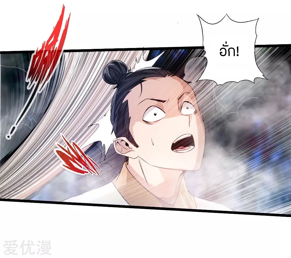 Banished Disciple's Counterattack ราชาอมตะผู้ถูกขับไล่ page 14