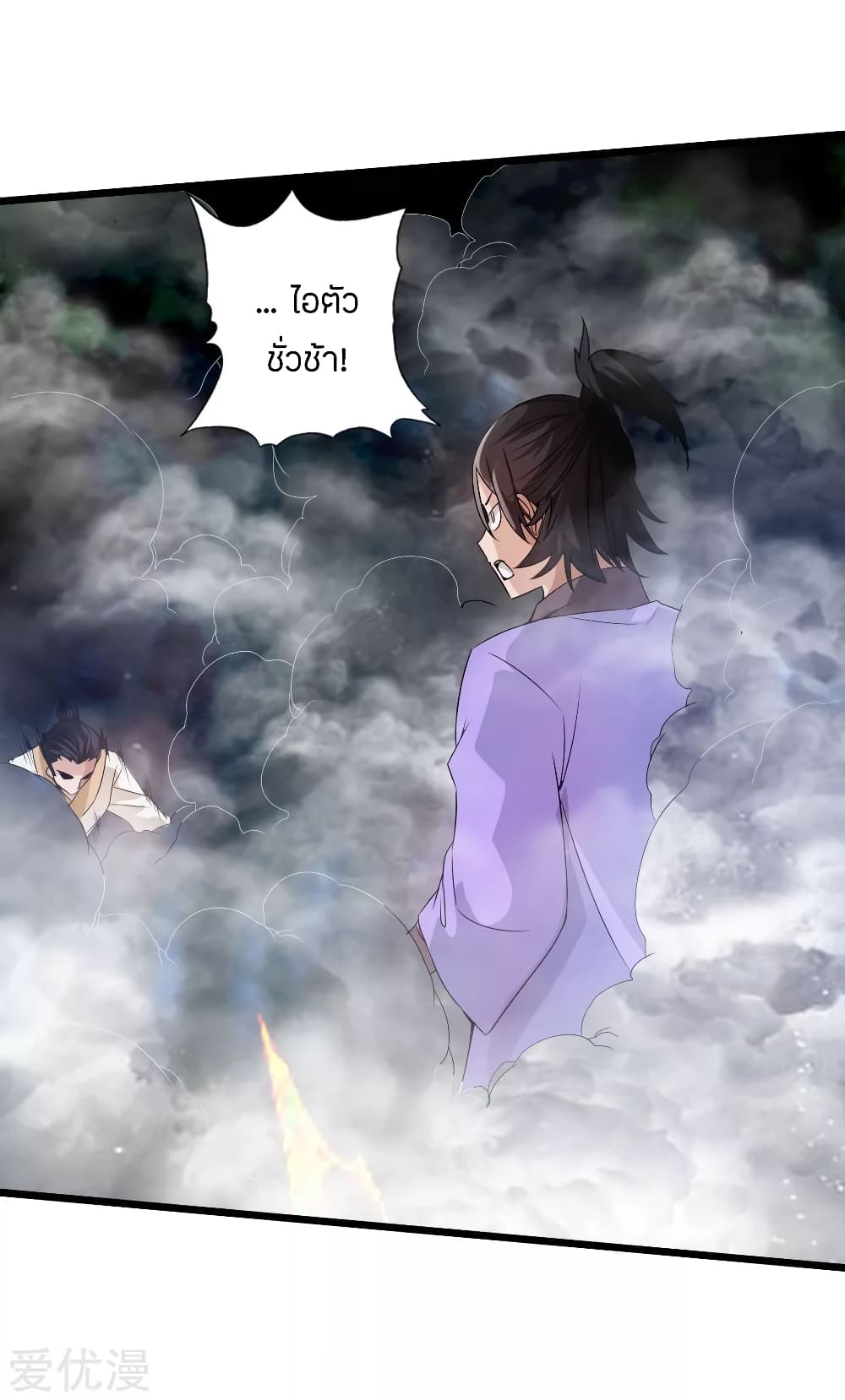 Banished Disciple's Counterattack ราชาอมตะผู้ถูกขับไล่ page 15