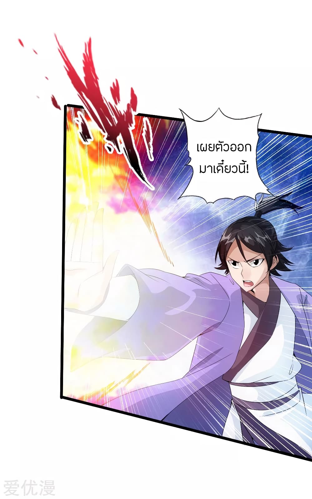Banished Disciple's Counterattack ราชาอมตะผู้ถูกขับไล่ page 16