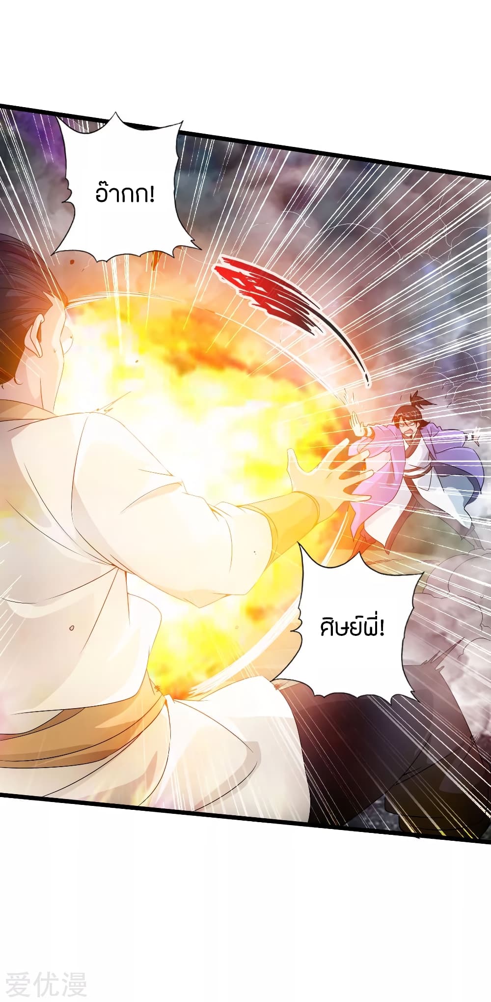 Banished Disciple's Counterattack ราชาอมตะผู้ถูกขับไล่ page 17