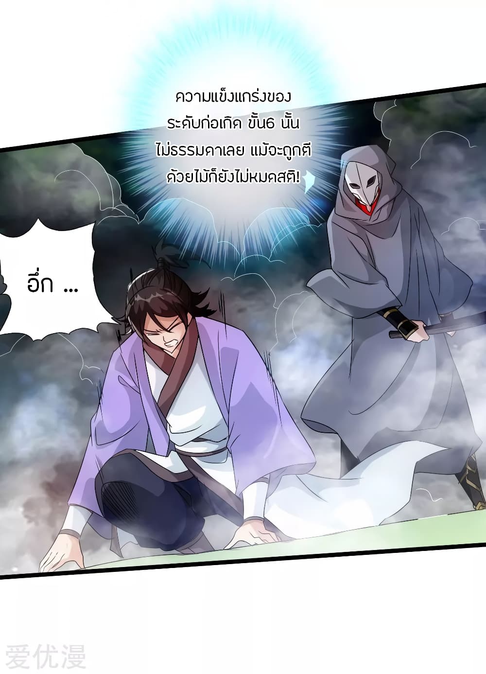 Banished Disciple's Counterattack ราชาอมตะผู้ถูกขับไล่ page 20