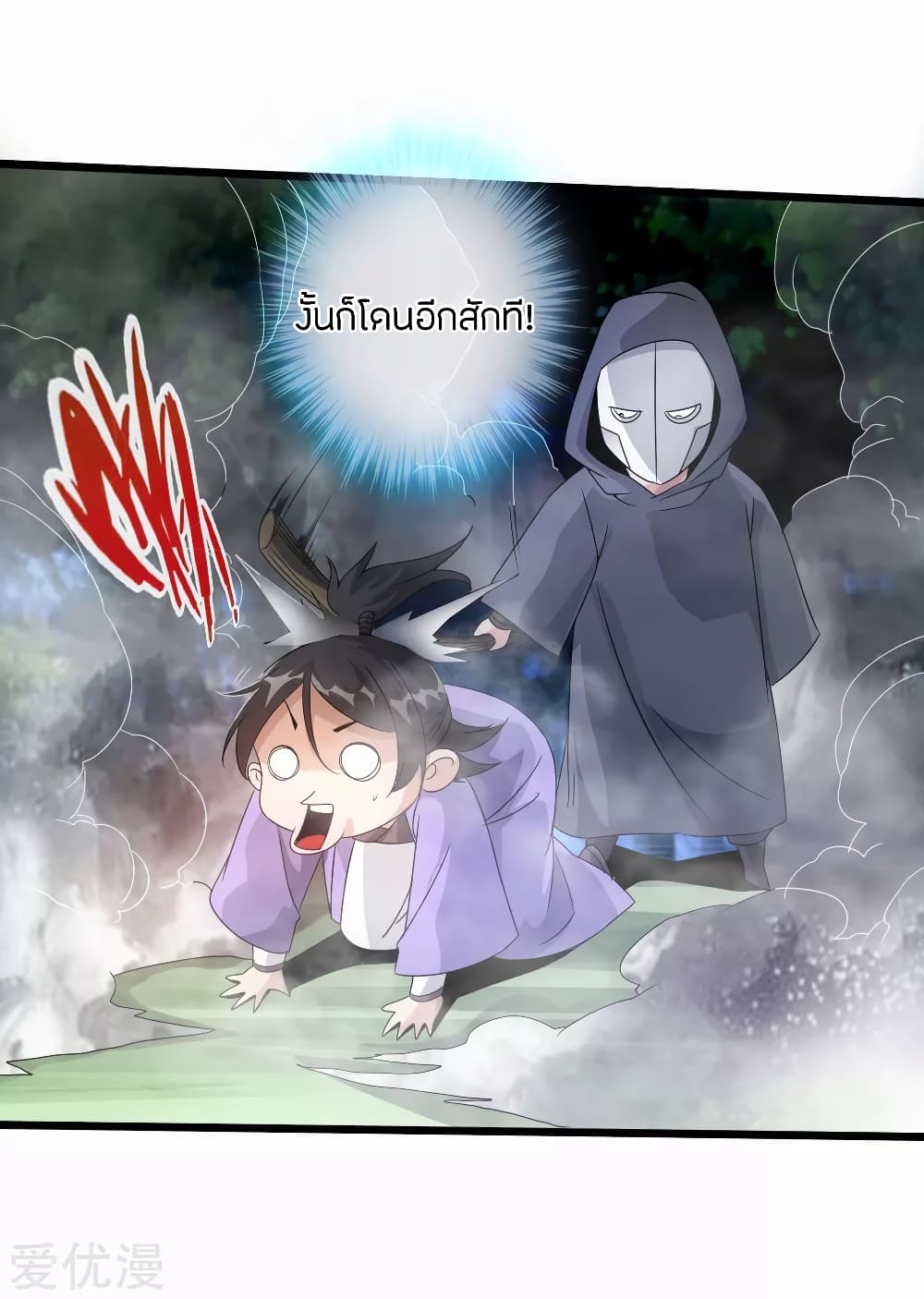 Banished Disciple's Counterattack ราชาอมตะผู้ถูกขับไล่ page 21