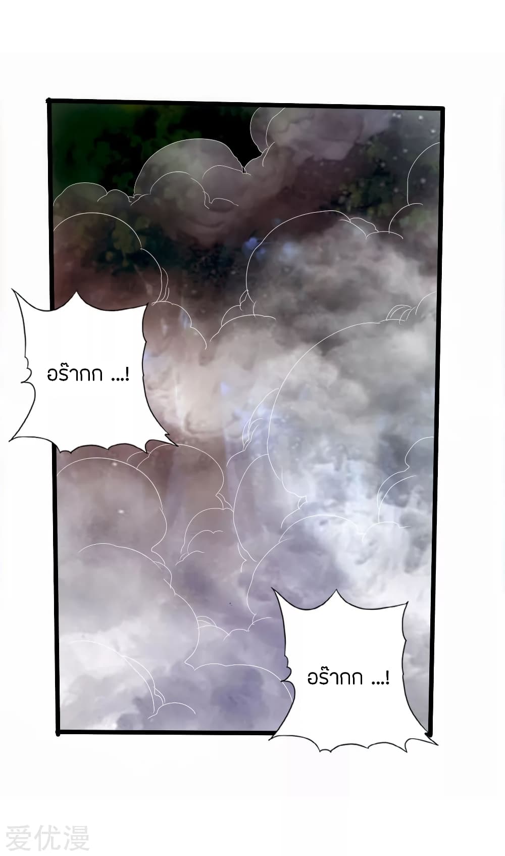 Banished Disciple's Counterattack ราชาอมตะผู้ถูกขับไล่ page 23