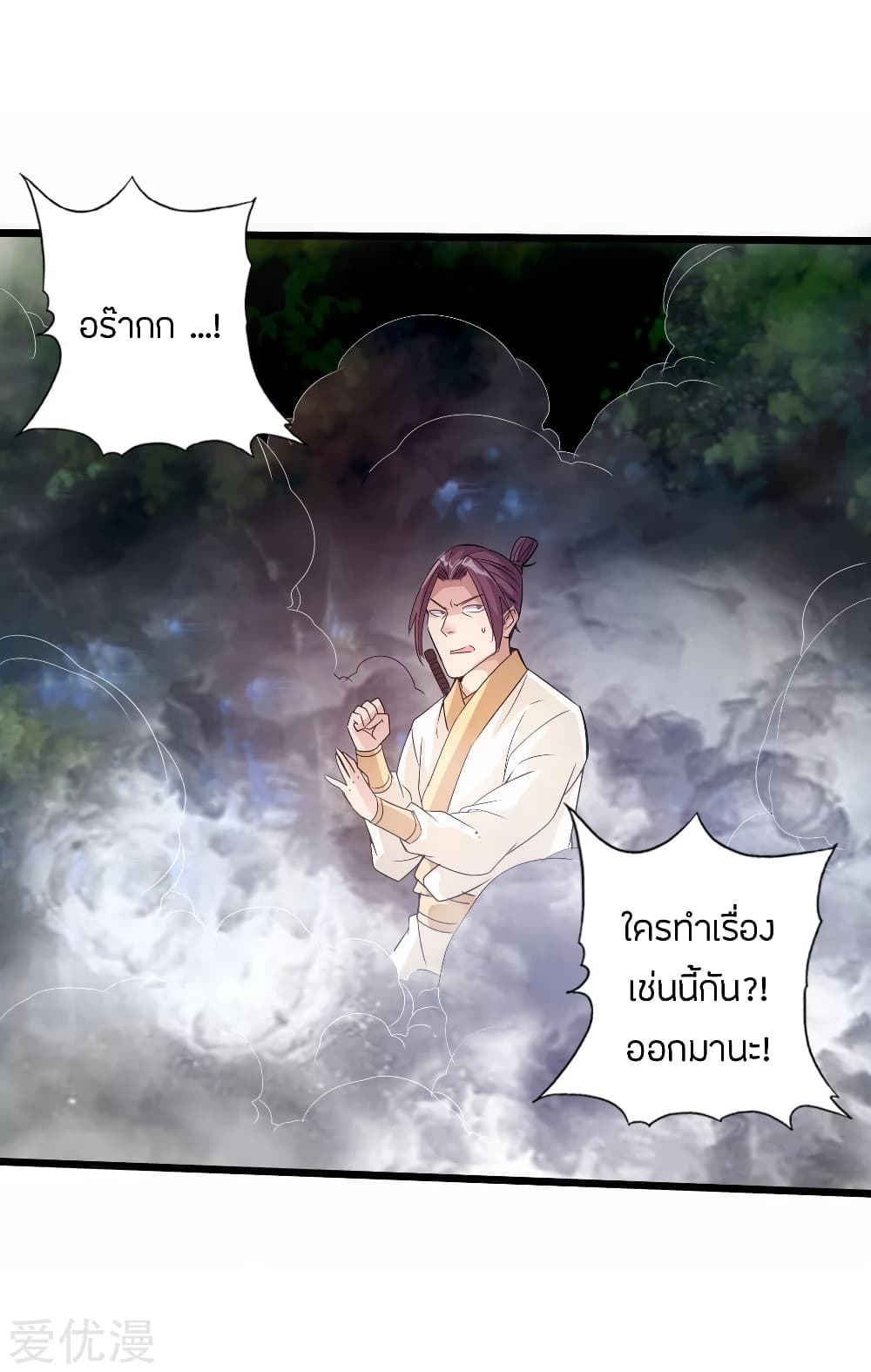 Banished Disciple's Counterattack ราชาอมตะผู้ถูกขับไล่ page 24