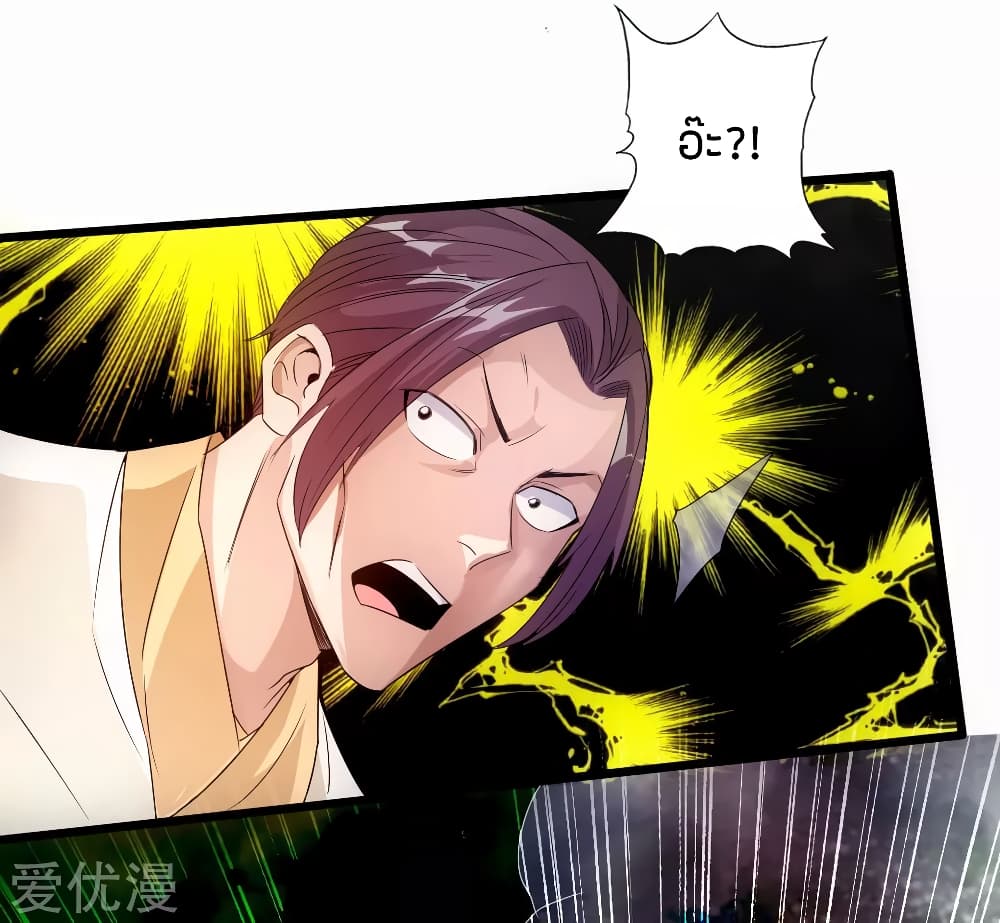 Banished Disciple's Counterattack ราชาอมตะผู้ถูกขับไล่ page 25