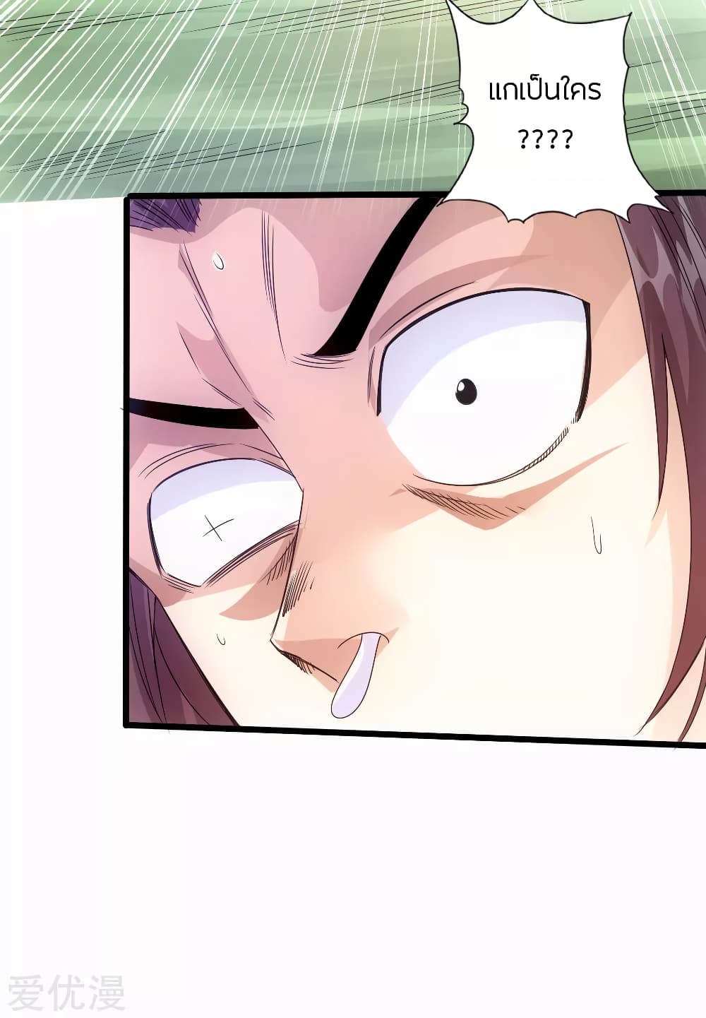 Banished Disciple's Counterattack ราชาอมตะผู้ถูกขับไล่ page 27