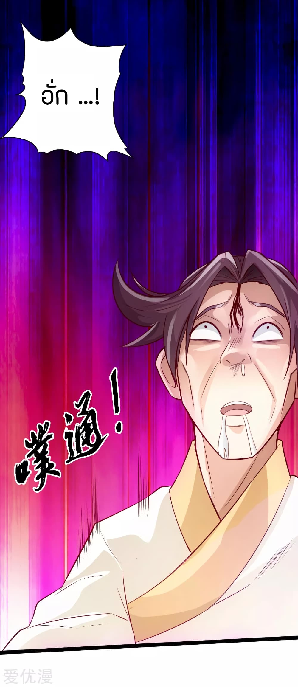Banished Disciple's Counterattack ราชาอมตะผู้ถูกขับไล่ page 29