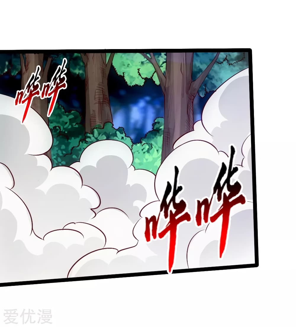 Banished Disciple's Counterattack ราชาอมตะผู้ถูกขับไล่ page 30