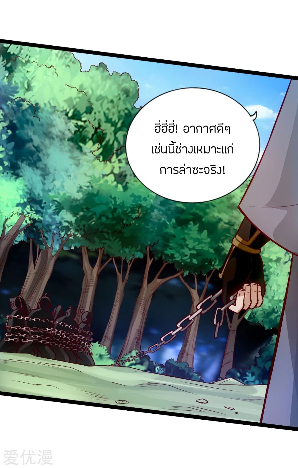 Banished Disciple's Counterattack ราชาอมตะผู้ถูกขับไล่ page 32