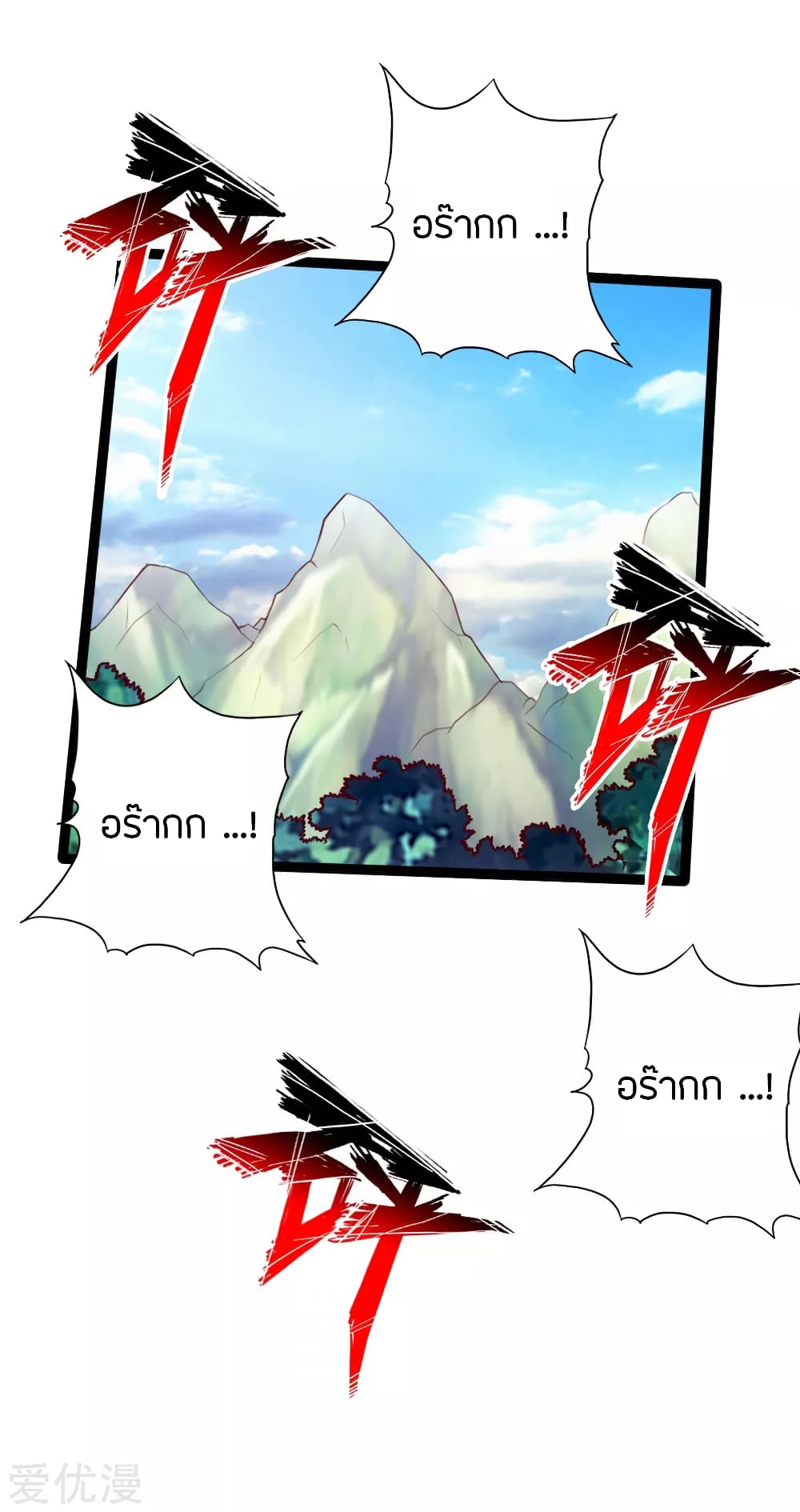 Banished Disciple's Counterattack ราชาอมตะผู้ถูกขับไล่ page 33