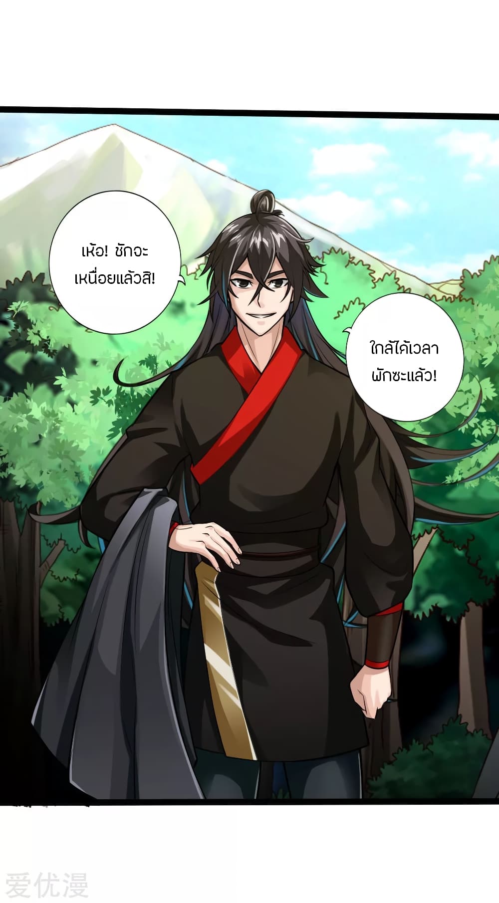 Banished Disciple's Counterattack ราชาอมตะผู้ถูกขับไล่ page 34