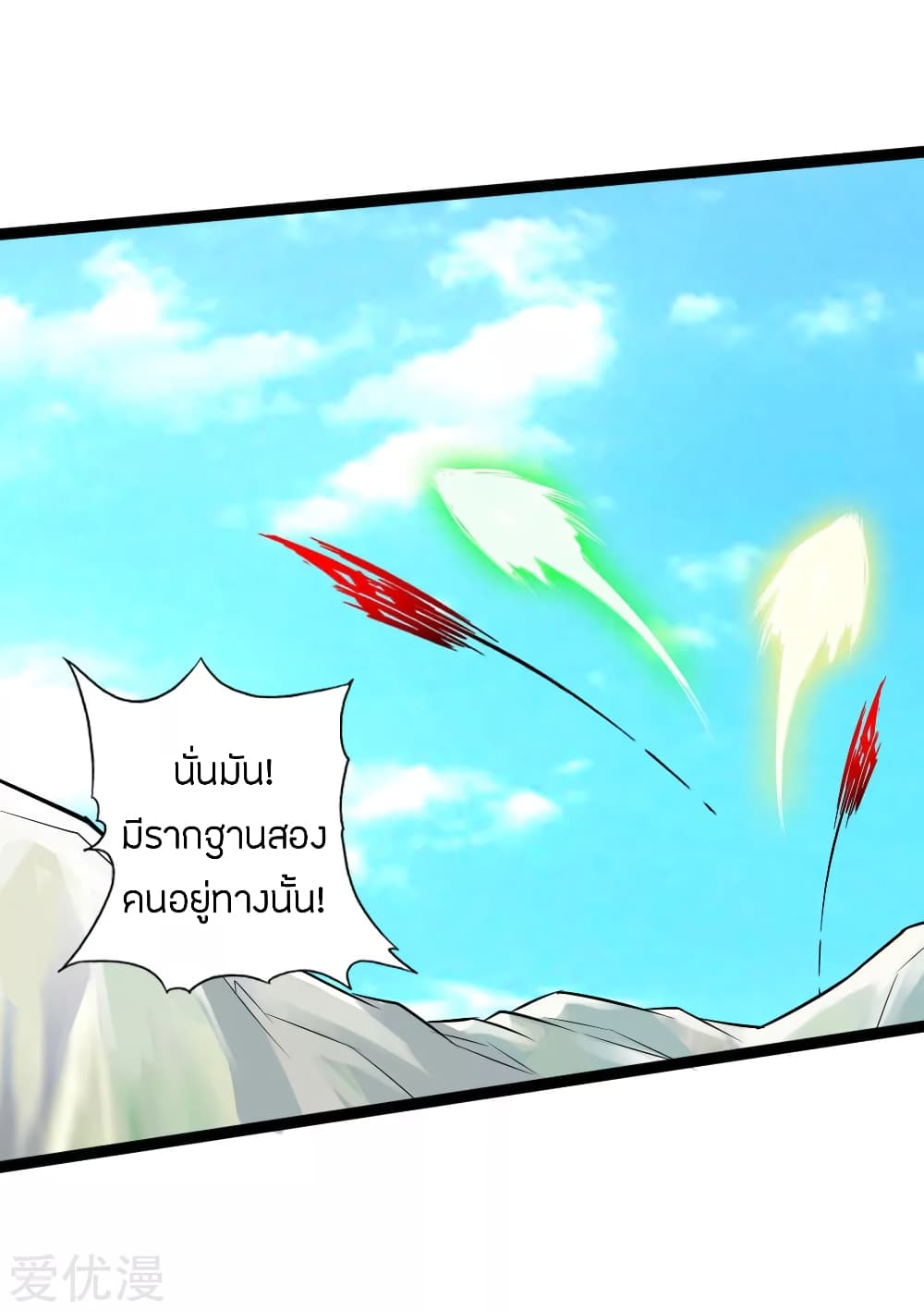 Banished Disciple's Counterattack ราชาอมตะผู้ถูกขับไล่ page 36