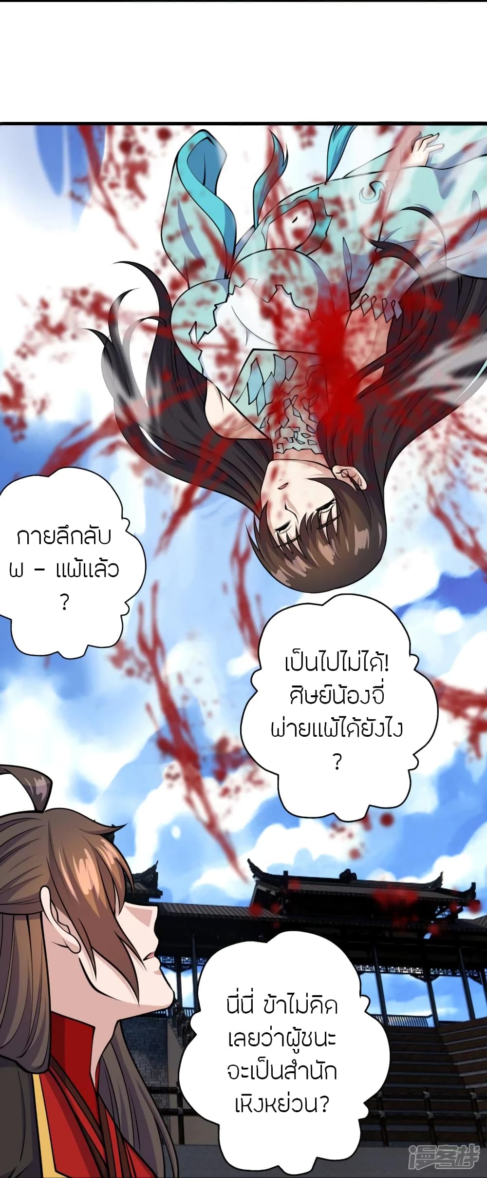 Banished Disciple's Counterattack ราชาอมตะผู้ถูกขับไล่ page 5