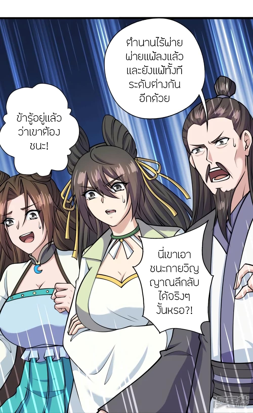 Banished Disciple's Counterattack ราชาอมตะผู้ถูกขับไล่ page 7
