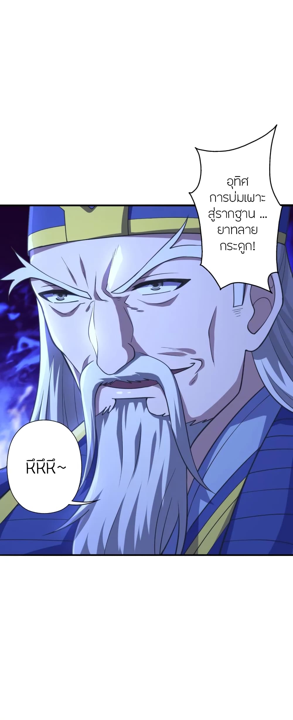 Banished Disciple's Counterattack ราชาอมตะผู้ถูกขับไล่ page 3