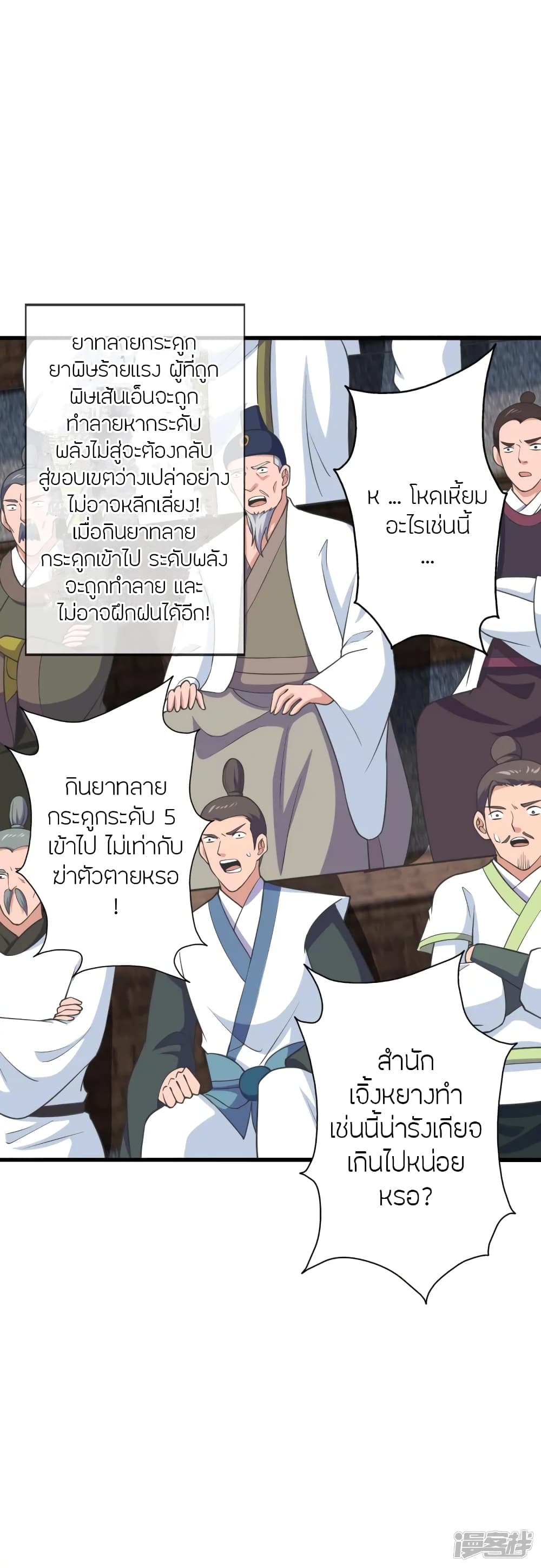 Banished Disciple's Counterattack ราชาอมตะผู้ถูกขับไล่ page 4