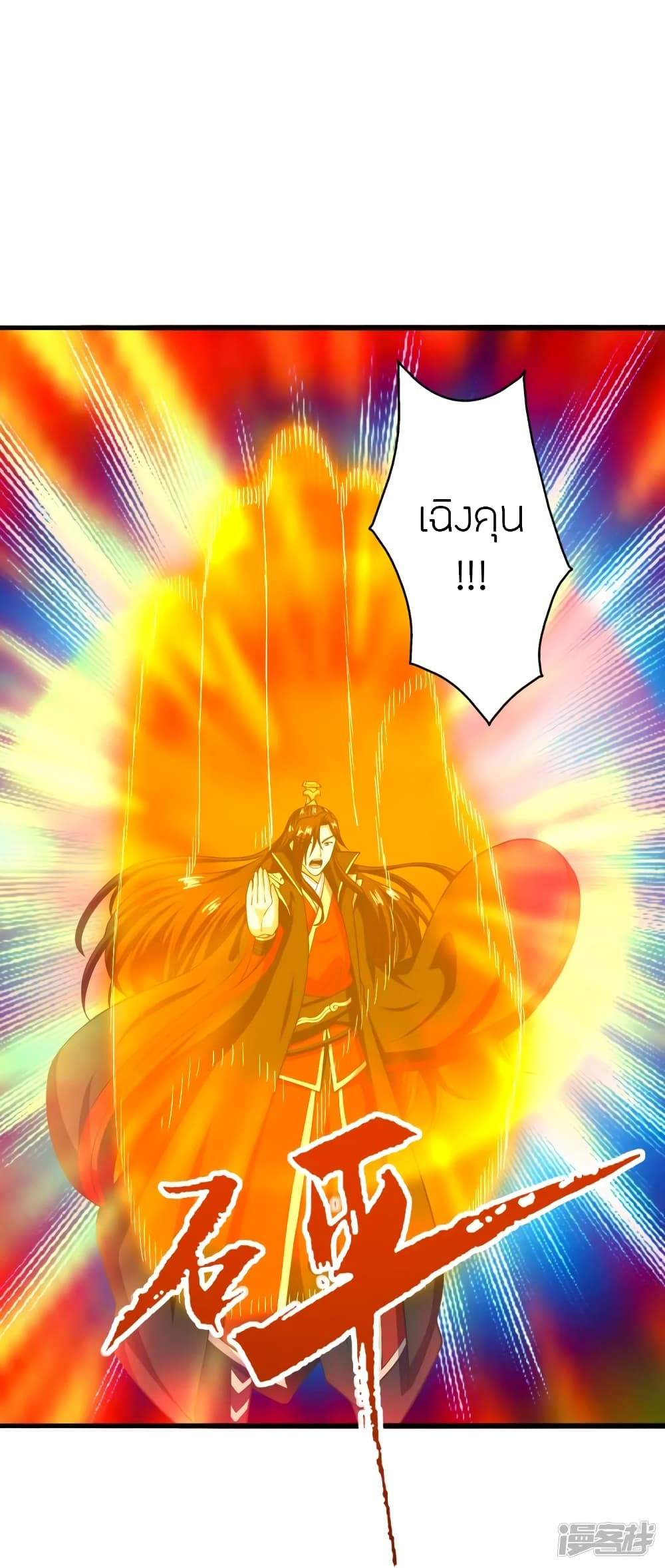 Banished Disciple's Counterattack ราชาอมตะผู้ถูกขับไล่ page 5