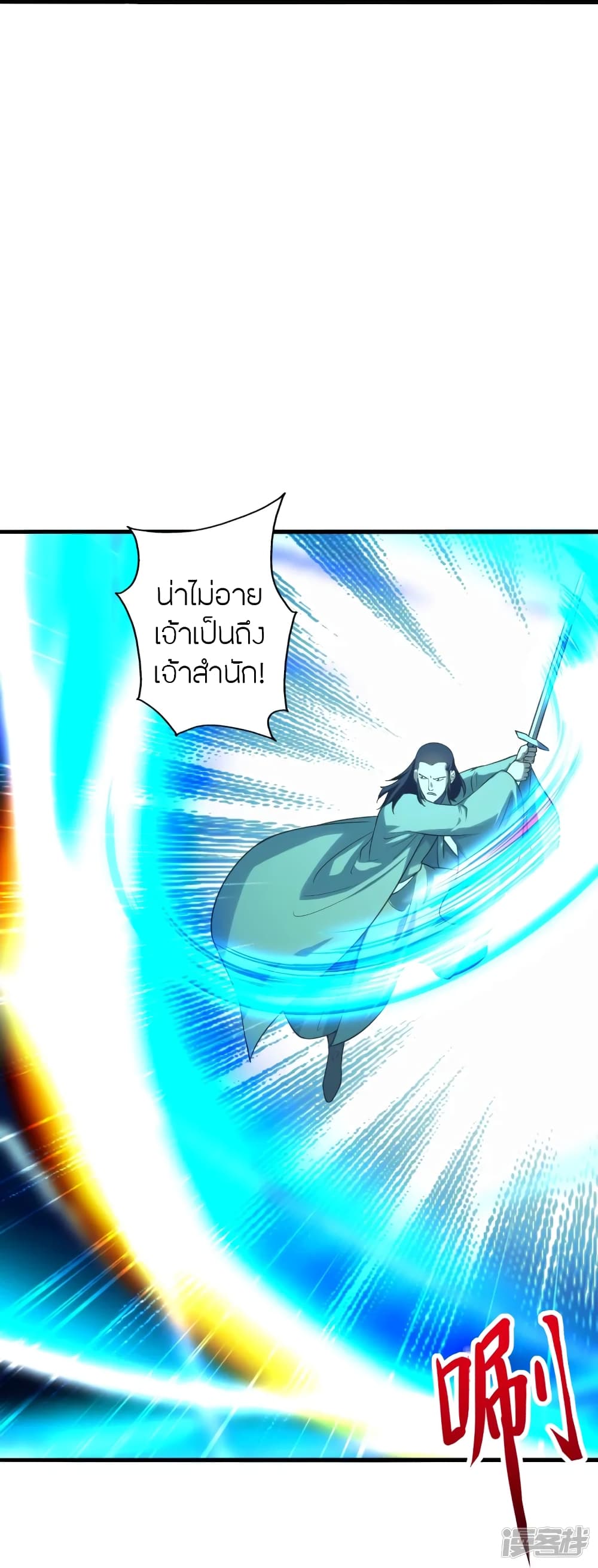 Banished Disciple's Counterattack ราชาอมตะผู้ถูกขับไล่ page 10