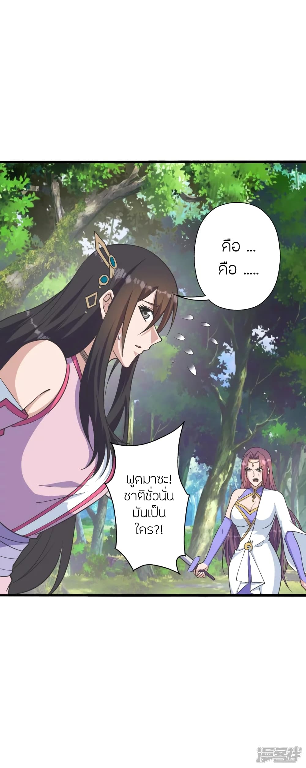 Banished Disciple's Counterattack ราชาอมตะผู้ถูกขับไล่ page 3