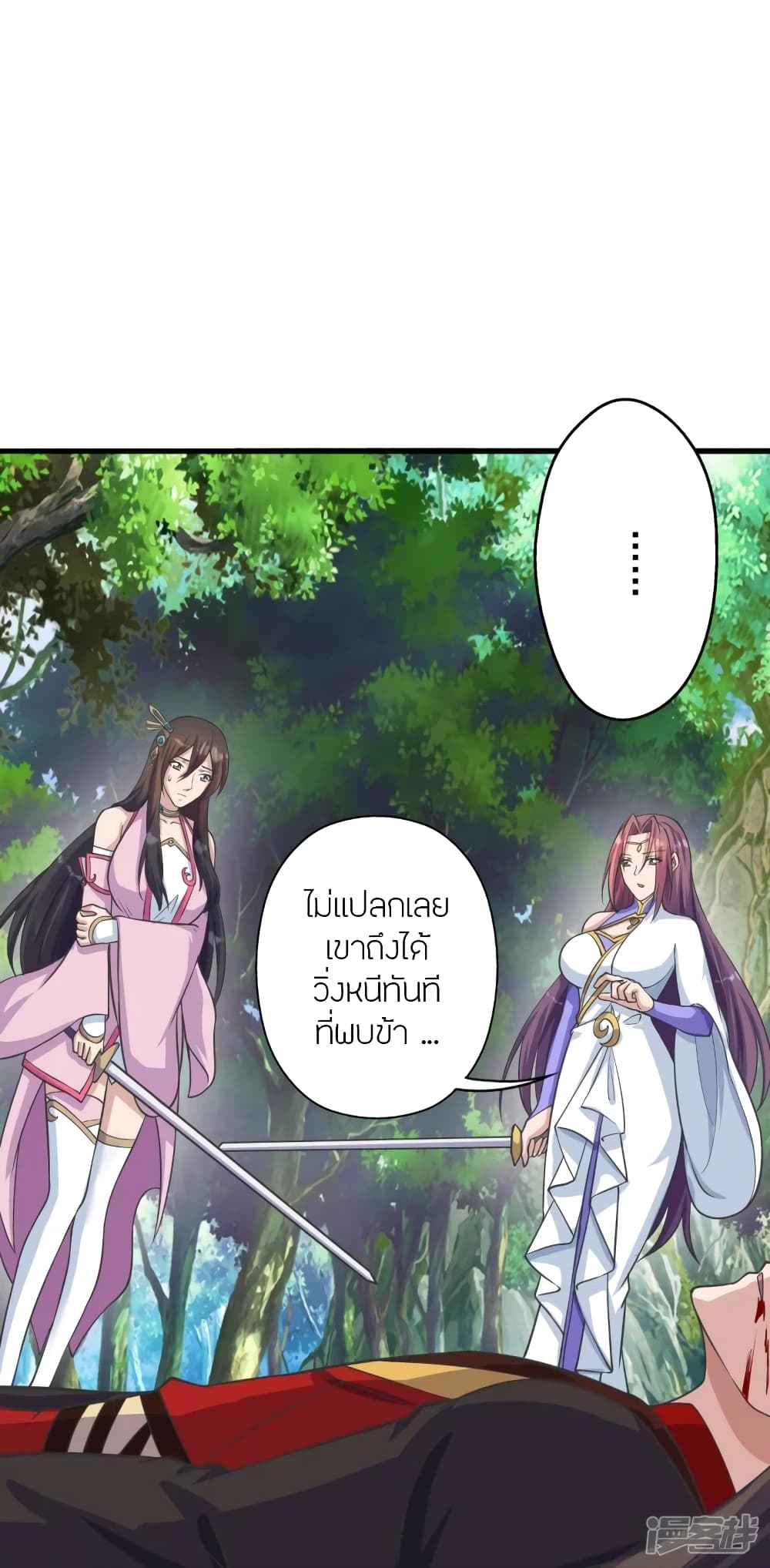 Banished Disciple's Counterattack ราชาอมตะผู้ถูกขับไล่ page 7
