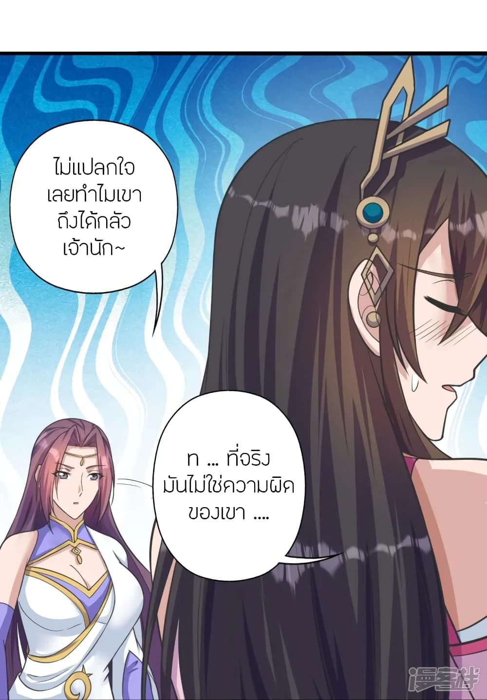 Banished Disciple's Counterattack ราชาอมตะผู้ถูกขับไล่ page 9