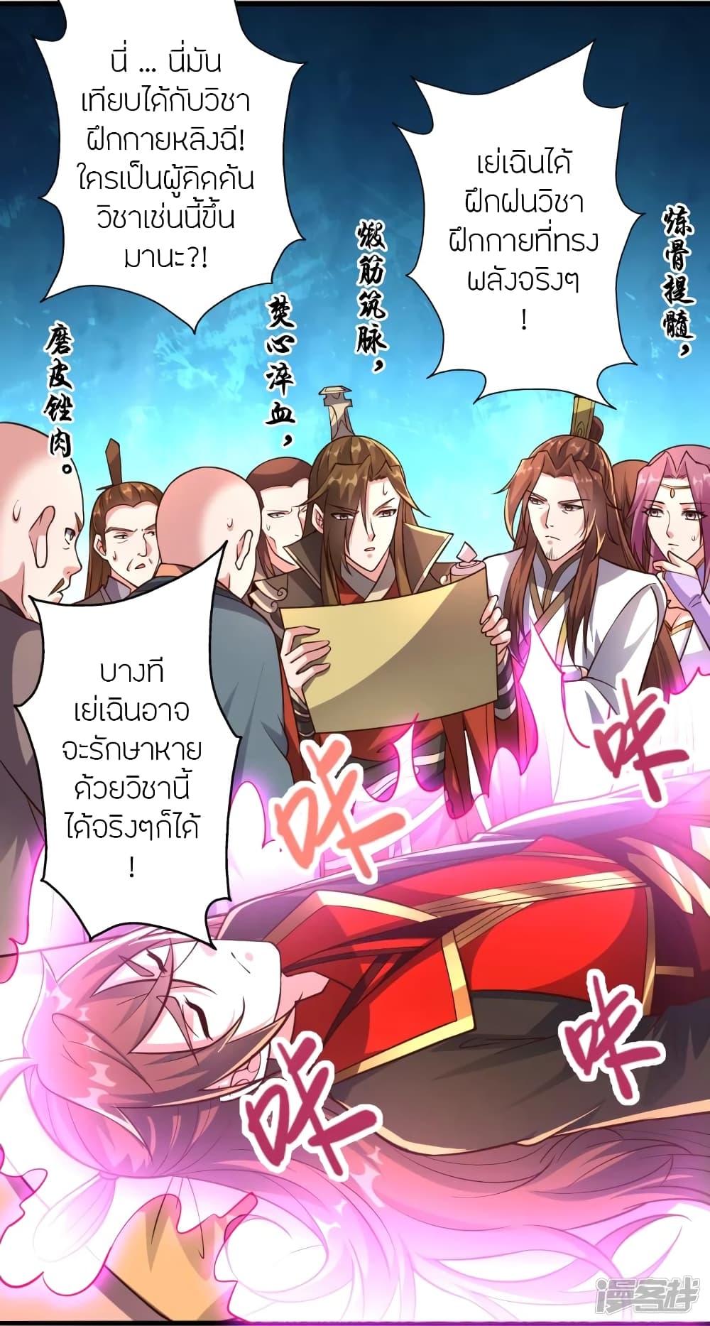Banished Disciple's Counterattack ราชาอมตะผู้ถูกขับไล่ page 3