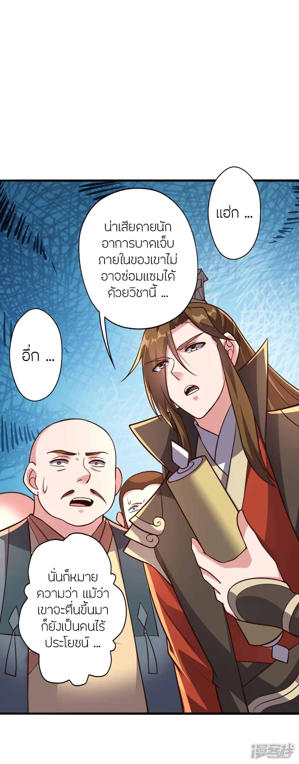 Banished Disciple's Counterattack ราชาอมตะผู้ถูกขับไล่ page 6