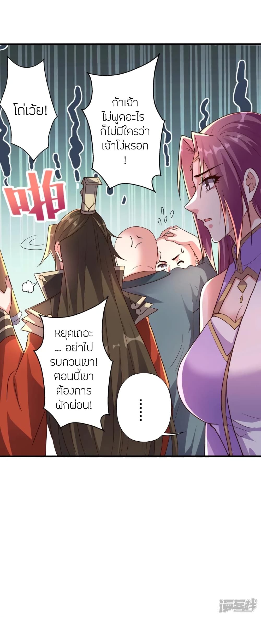Banished Disciple's Counterattack ราชาอมตะผู้ถูกขับไล่ page 7