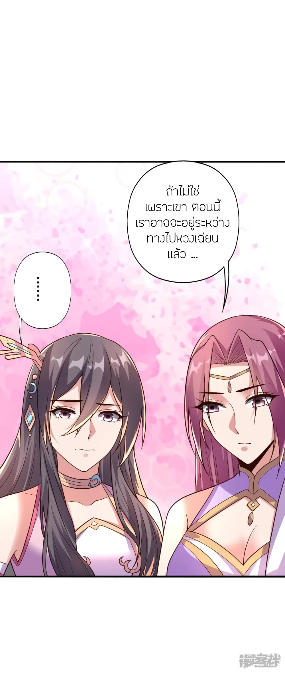 Banished Disciple's Counterattack ราชาอมตะผู้ถูกขับไล่ page 9