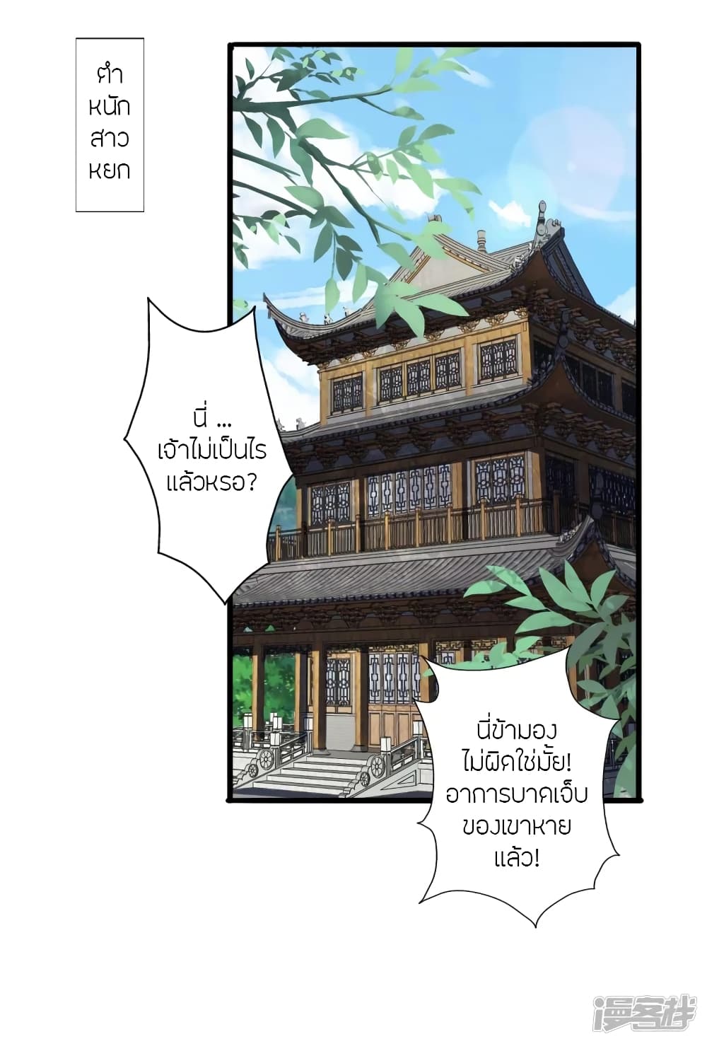 Banished Disciple's Counterattack ราชาอมตะผู้ถูกขับไล่ page 2