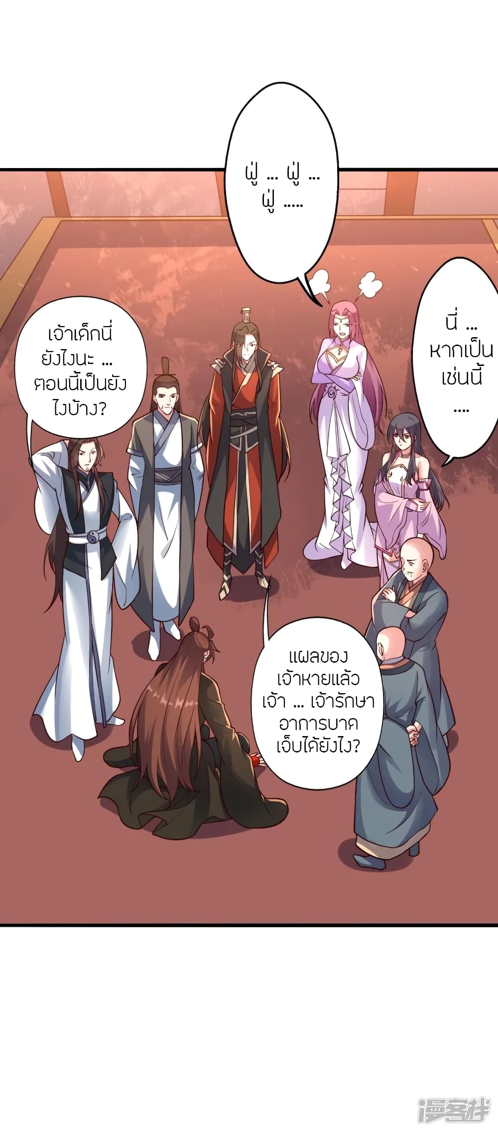 Banished Disciple's Counterattack ราชาอมตะผู้ถูกขับไล่ page 3