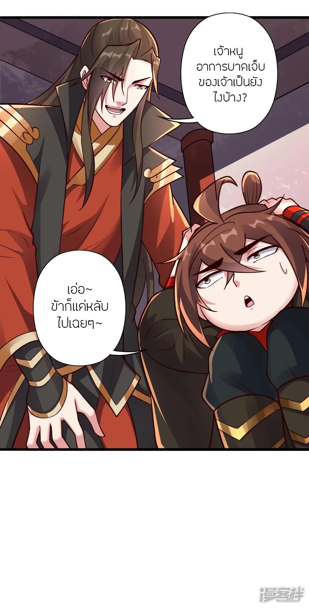 Banished Disciple's Counterattack ราชาอมตะผู้ถูกขับไล่ page 6