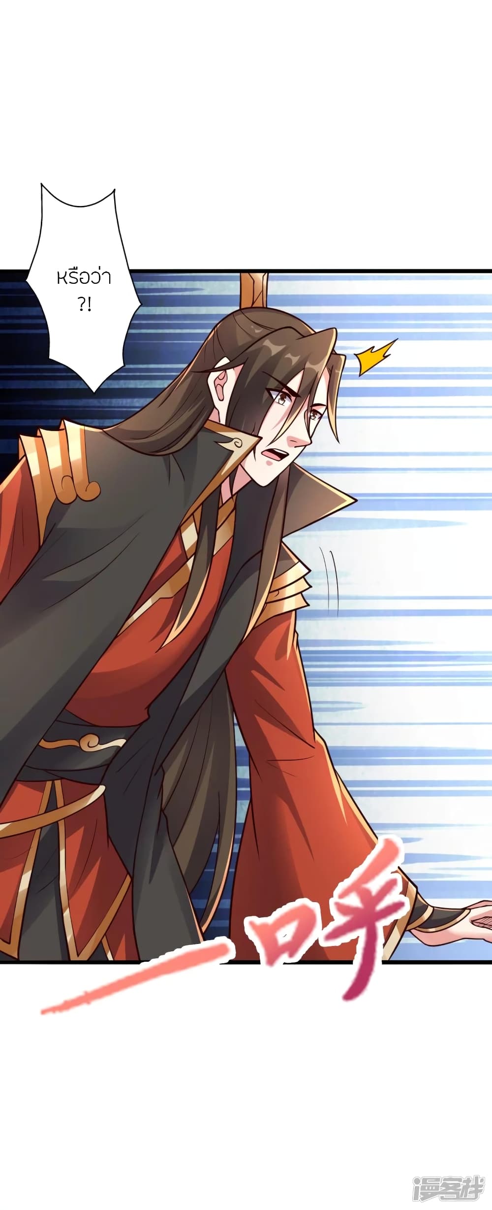 Banished Disciple's Counterattack ราชาอมตะผู้ถูกขับไล่ page 8