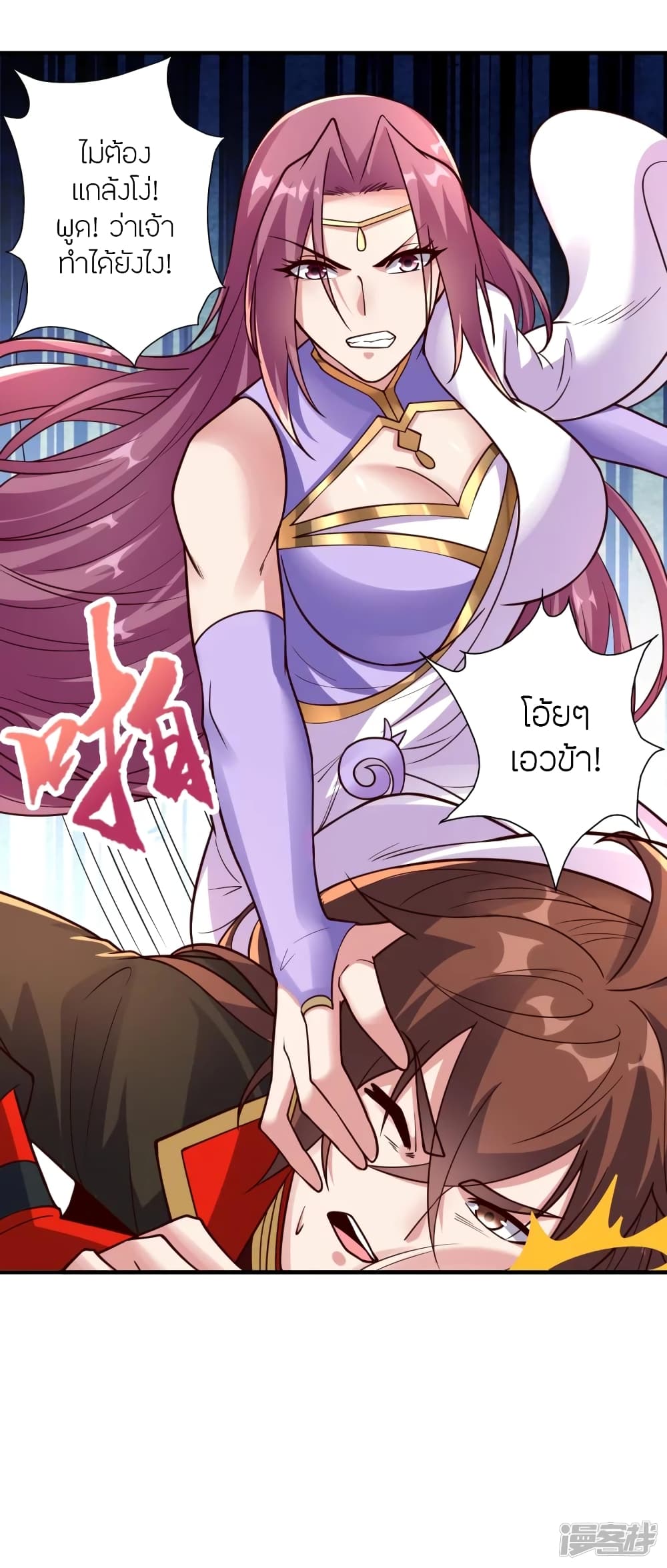 Banished Disciple's Counterattack ราชาอมตะผู้ถูกขับไล่ page 10