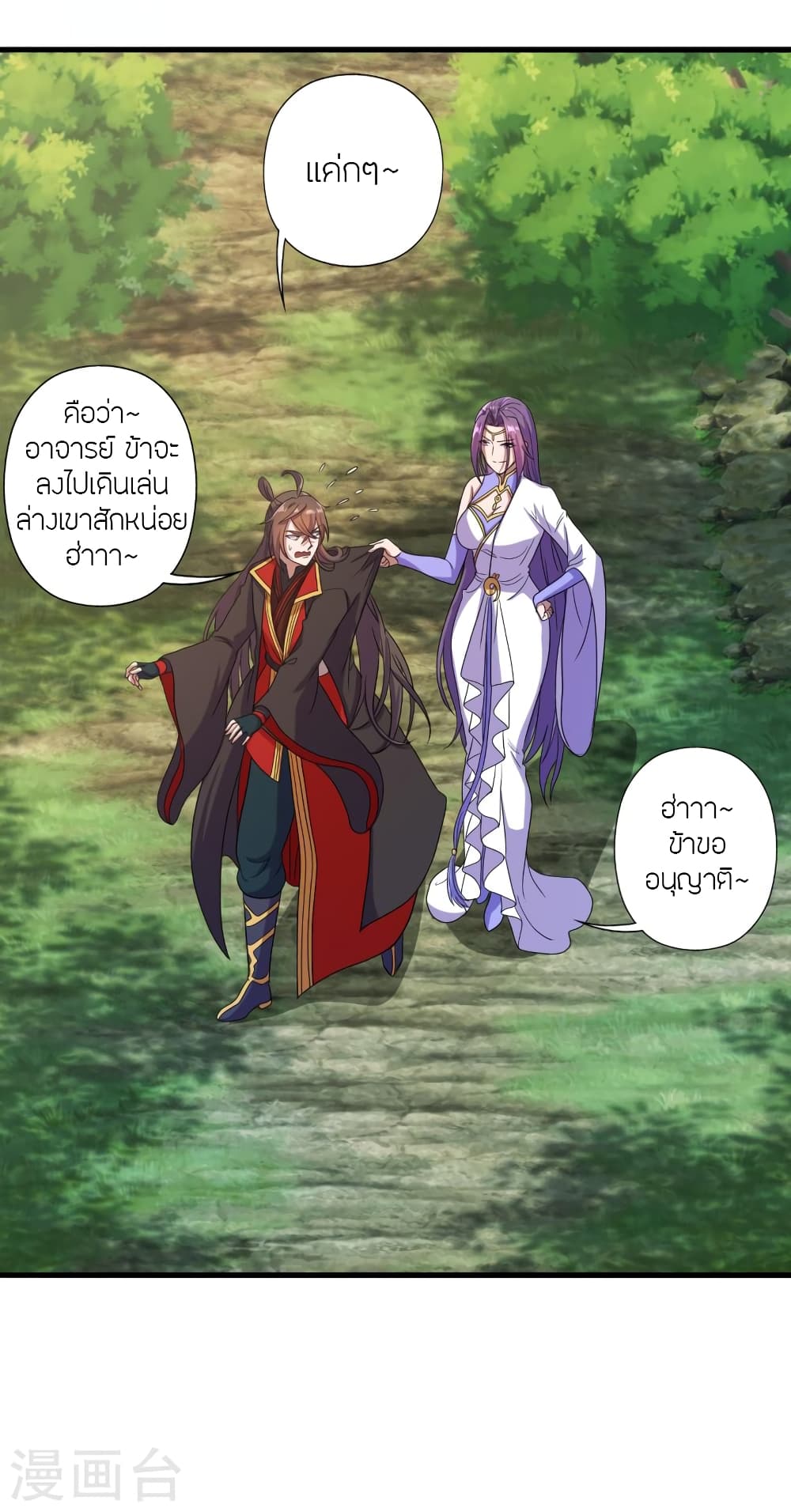 Banished Disciple's Counterattack ราชาอมตะผู้ถูกขับไล่ page 2