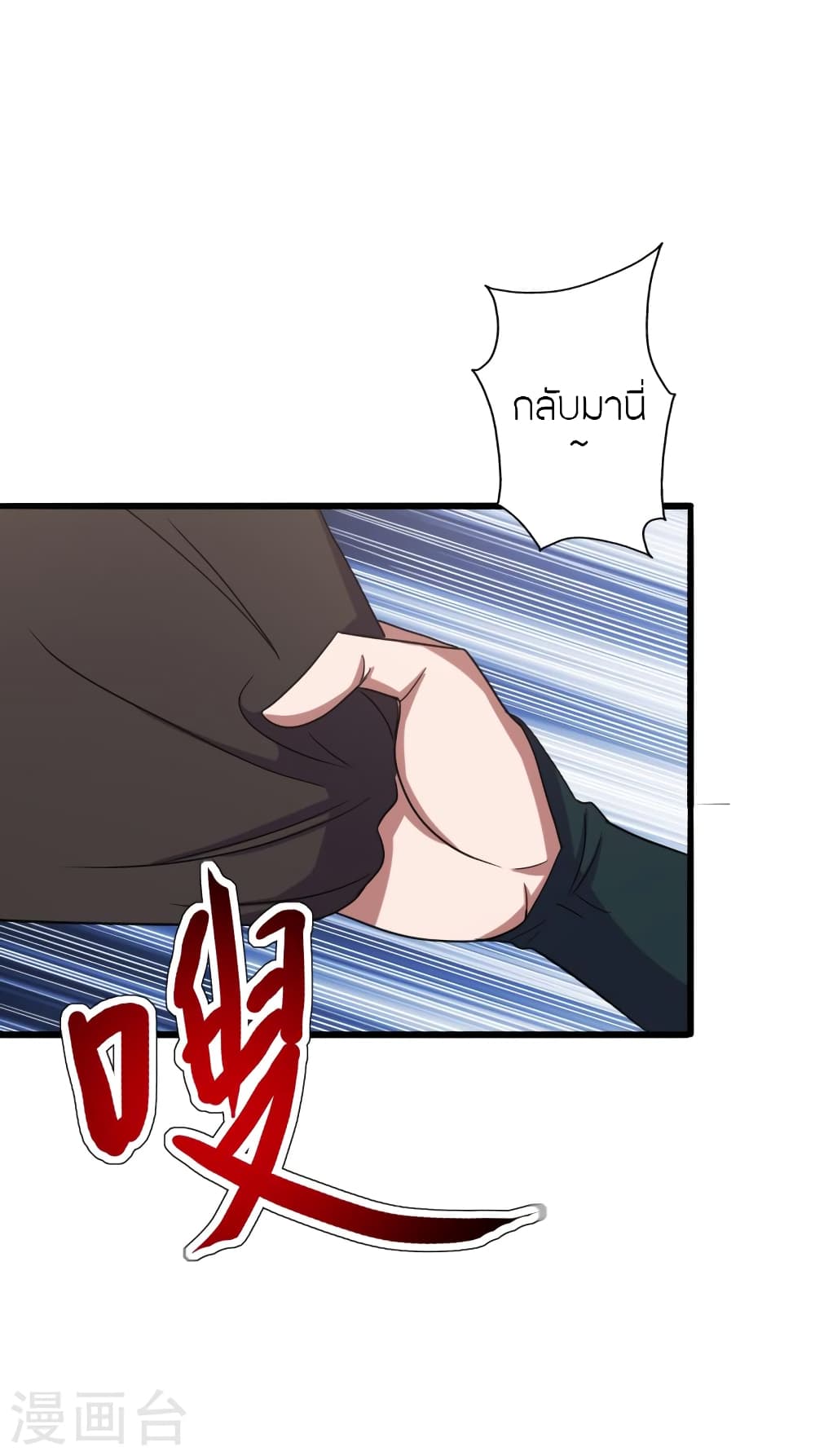 Banished Disciple's Counterattack ราชาอมตะผู้ถูกขับไล่ page 3