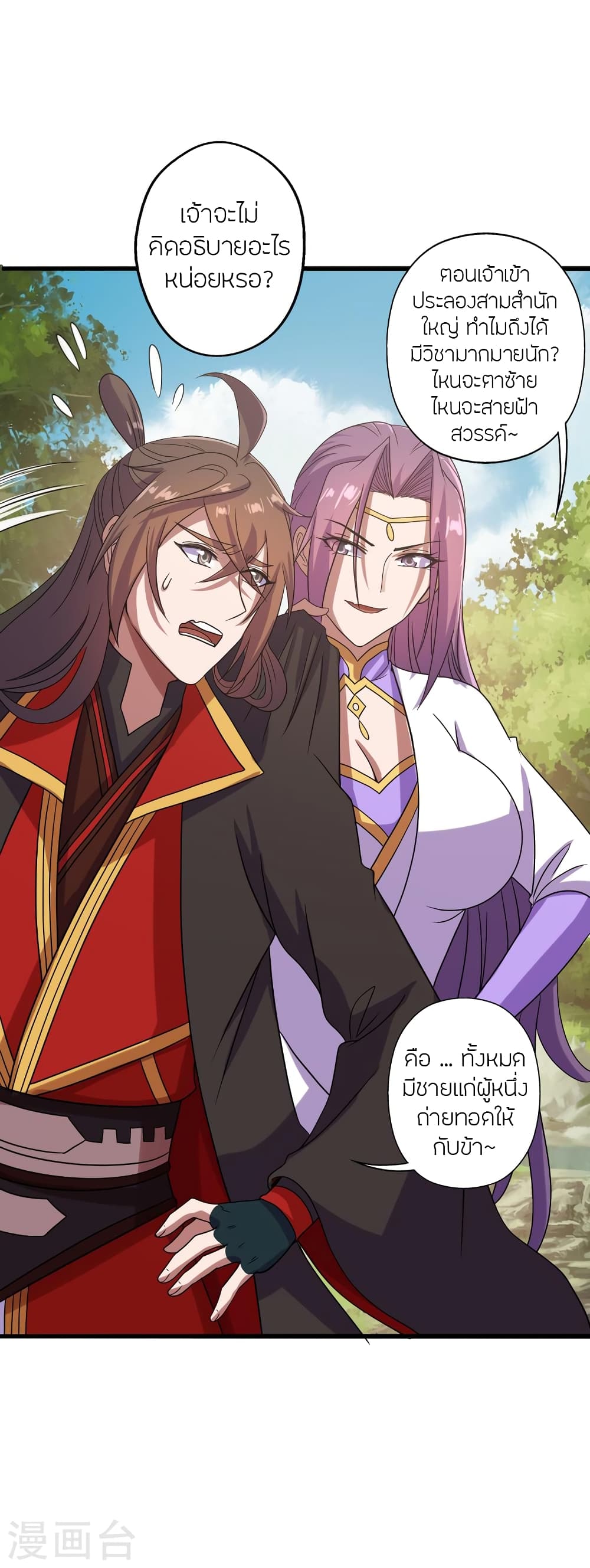 Banished Disciple's Counterattack ราชาอมตะผู้ถูกขับไล่ page 4