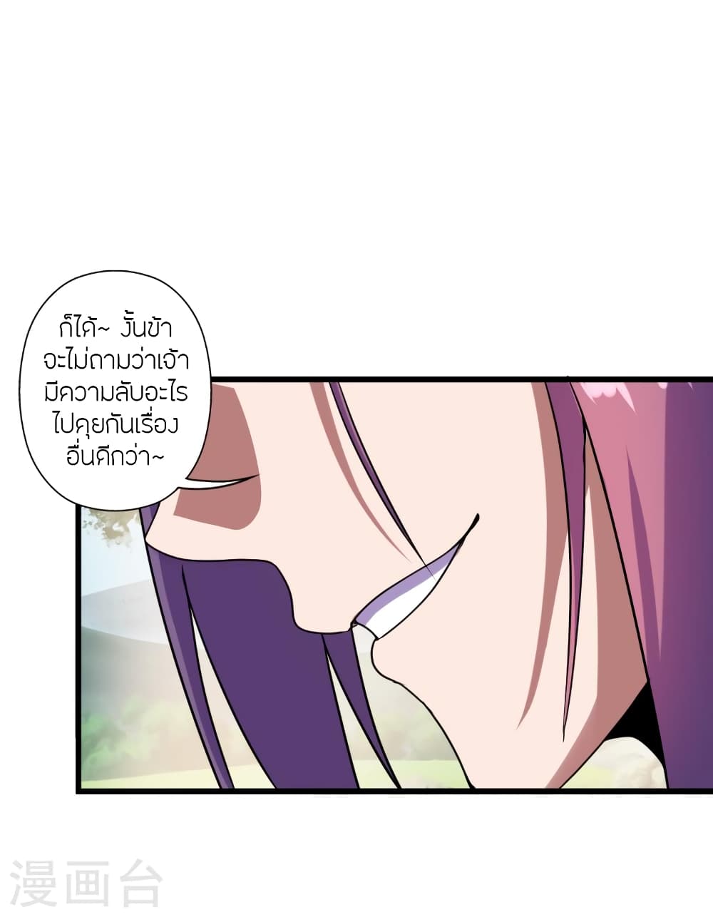 Banished Disciple's Counterattack ราชาอมตะผู้ถูกขับไล่ page 5