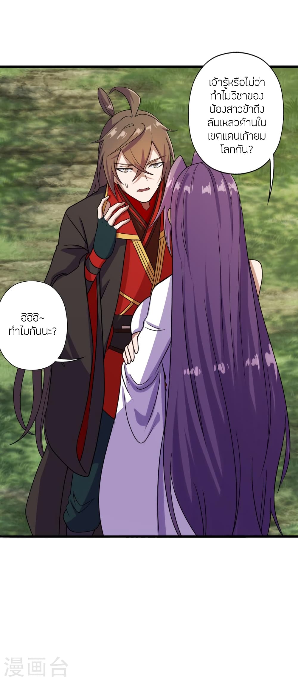 Banished Disciple's Counterattack ราชาอมตะผู้ถูกขับไล่ page 6