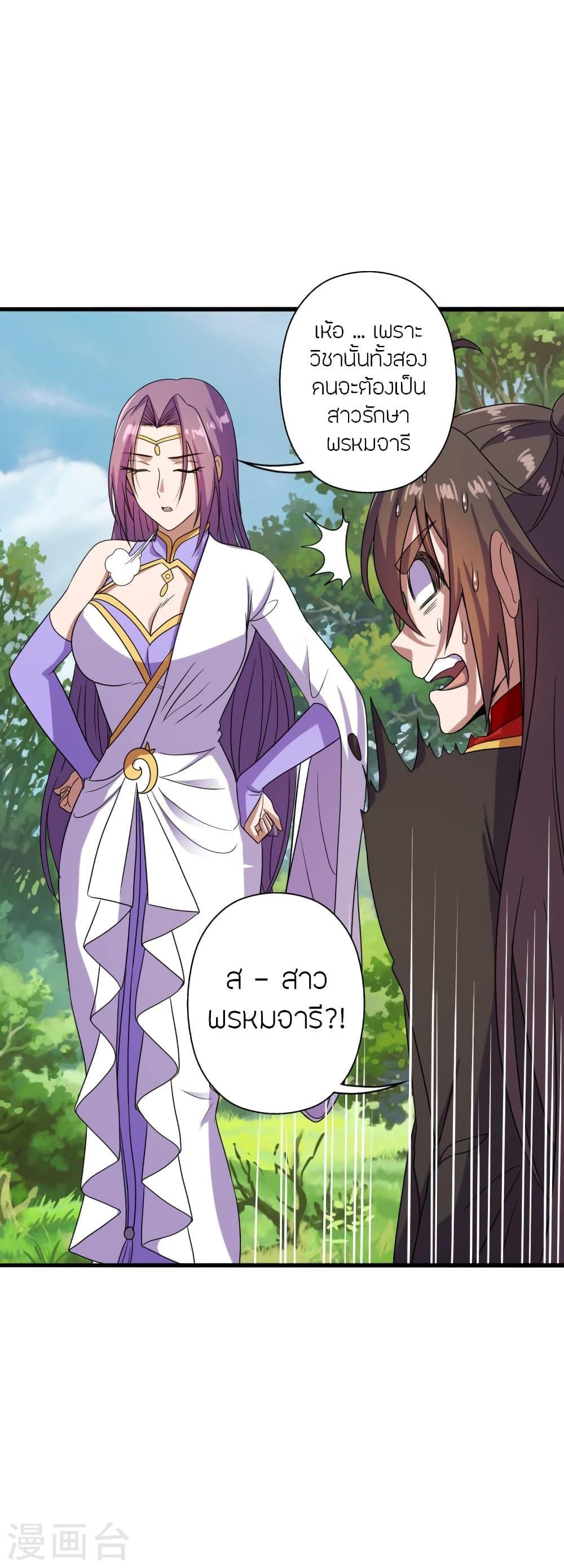 Banished Disciple's Counterattack ราชาอมตะผู้ถูกขับไล่ page 7