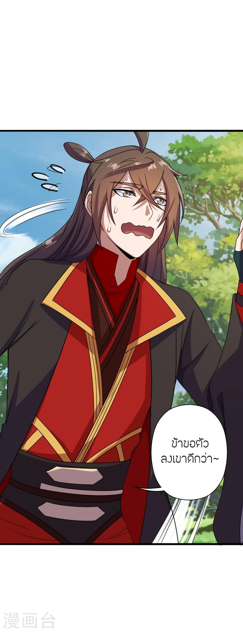 Banished Disciple's Counterattack ราชาอมตะผู้ถูกขับไล่ page 8