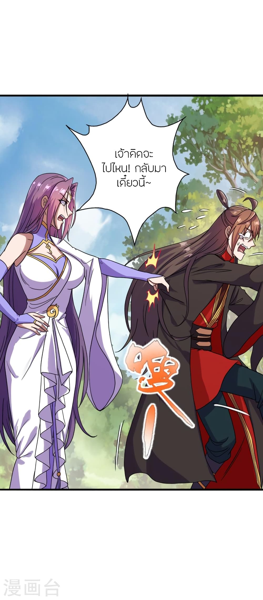Banished Disciple's Counterattack ราชาอมตะผู้ถูกขับไล่ page 9