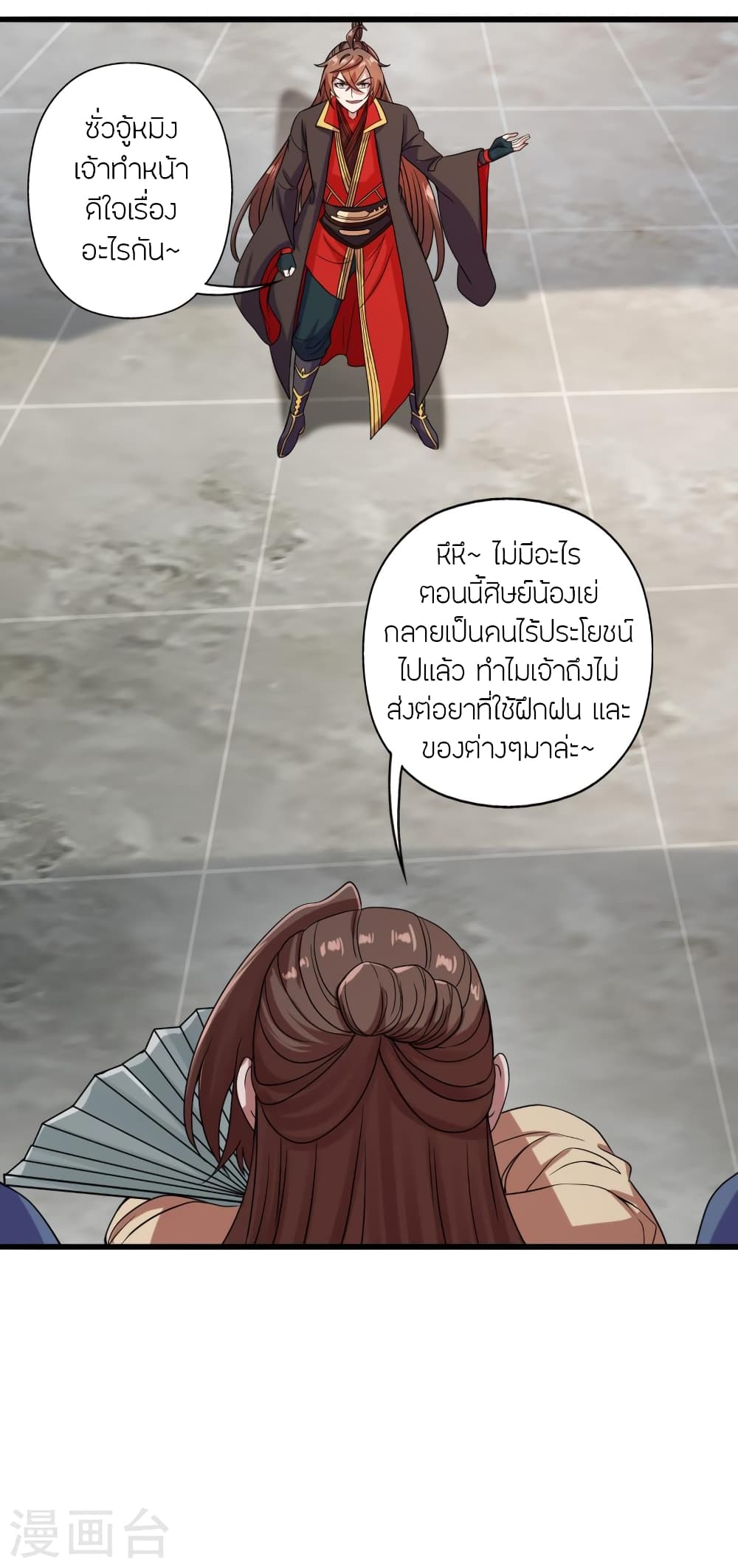 Banished Disciple's Counterattack ราชาอมตะผู้ถูกขับไล่ page 2