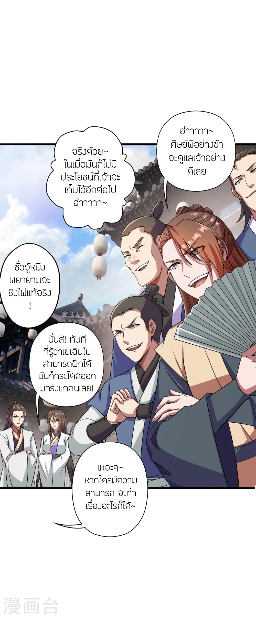 Banished Disciple's Counterattack ราชาอมตะผู้ถูกขับไล่ page 3
