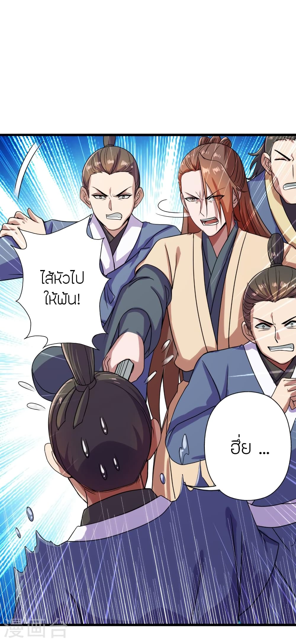 Banished Disciple's Counterattack ราชาอมตะผู้ถูกขับไล่ page 5