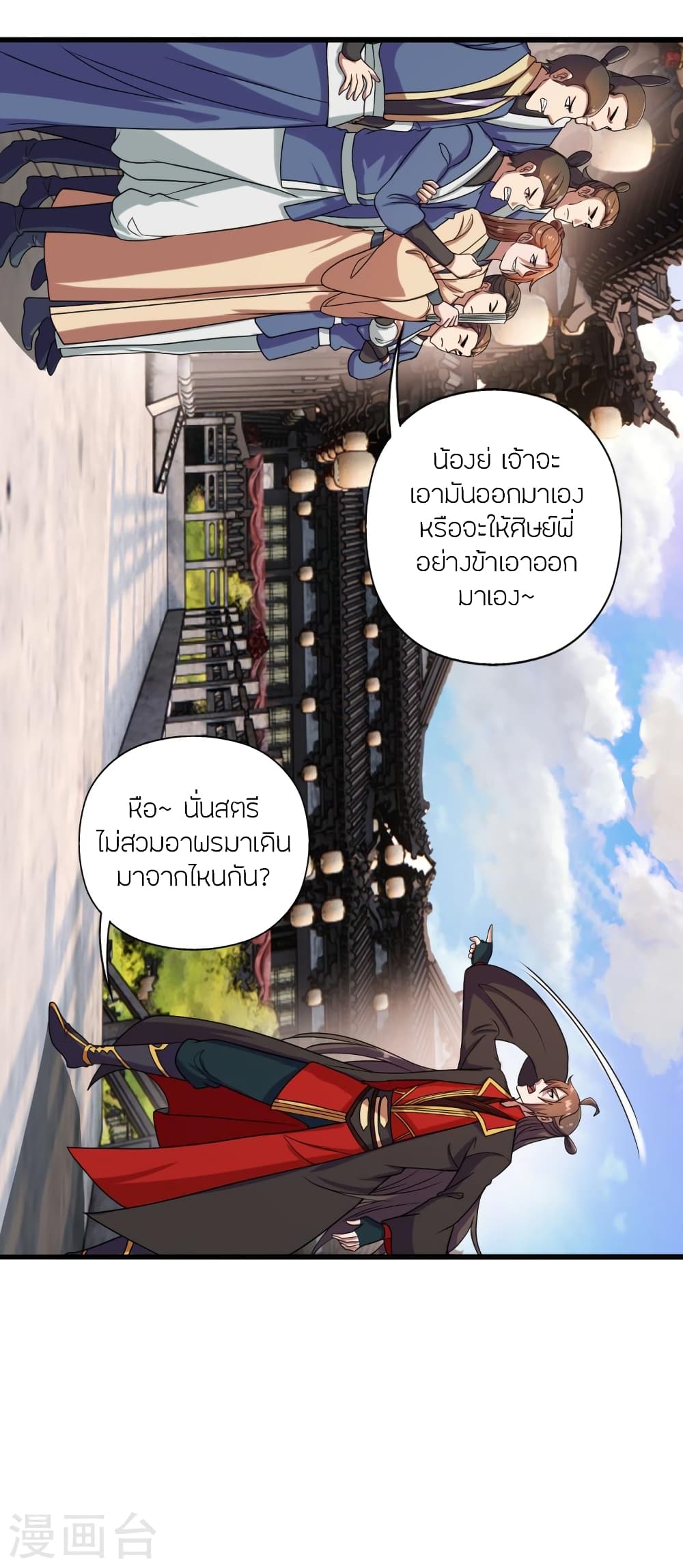 Banished Disciple's Counterattack ราชาอมตะผู้ถูกขับไล่ page 6