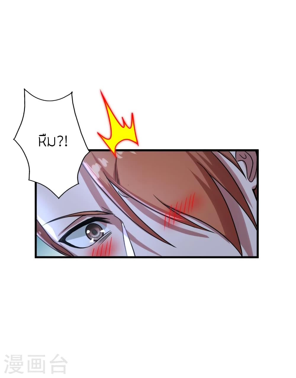 Banished Disciple's Counterattack ราชาอมตะผู้ถูกขับไล่ page 8