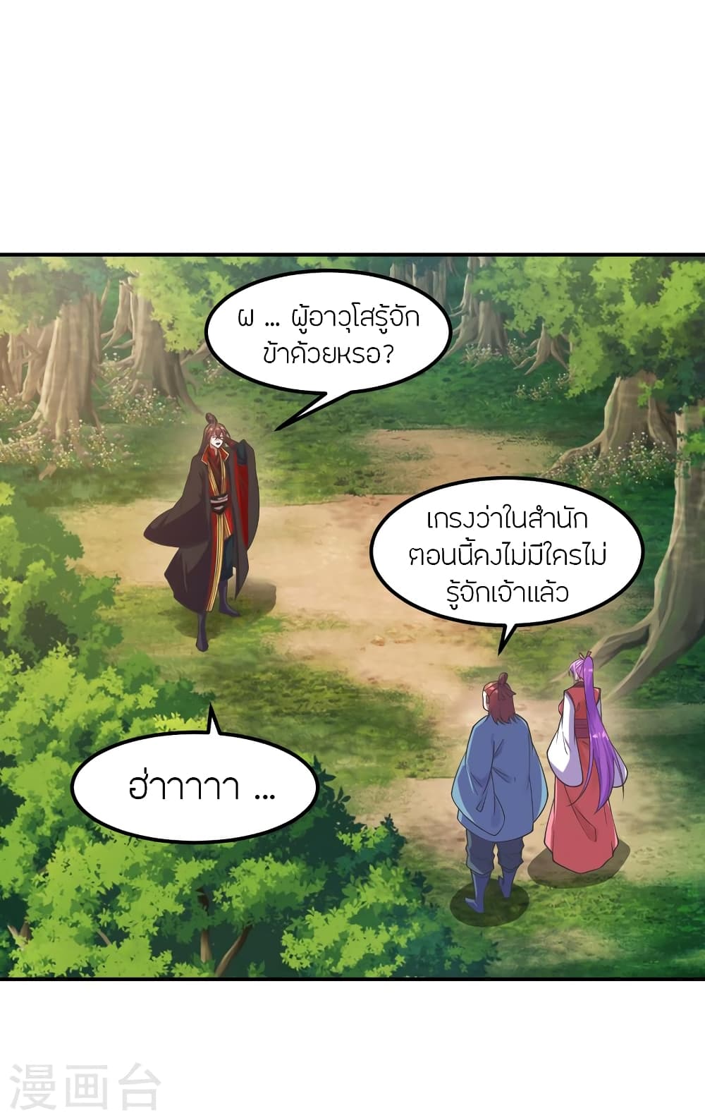 Banished Disciple's Counterattack ราชาอมตะผู้ถูกขับไล่ page 2