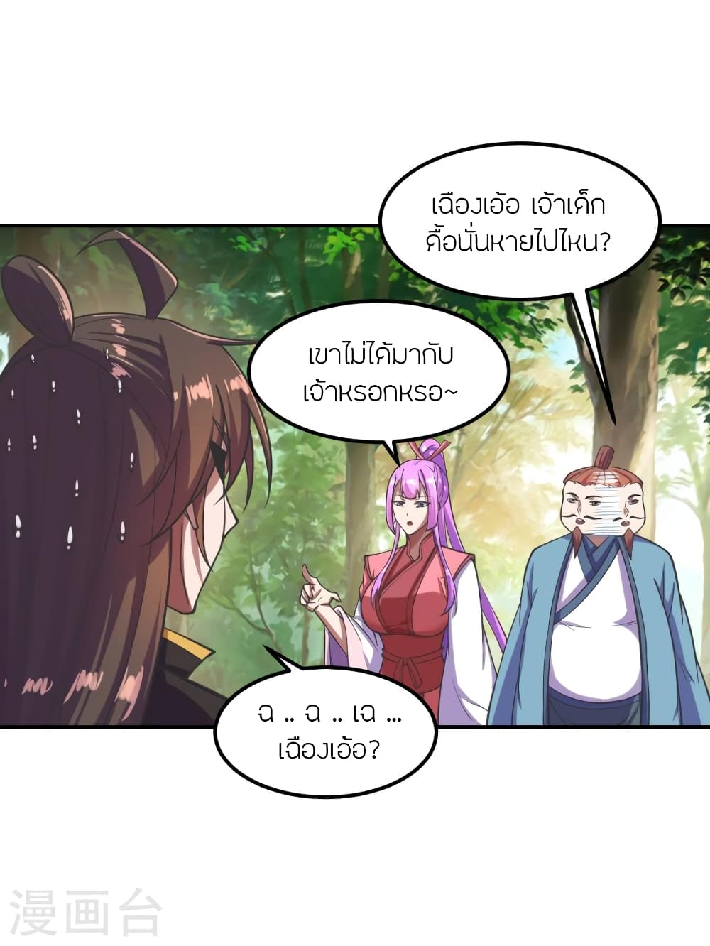 Banished Disciple's Counterattack ราชาอมตะผู้ถูกขับไล่ page 3